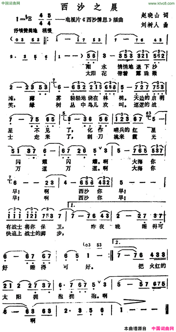 西沙之晨电视片《西沙情思》插曲简谱