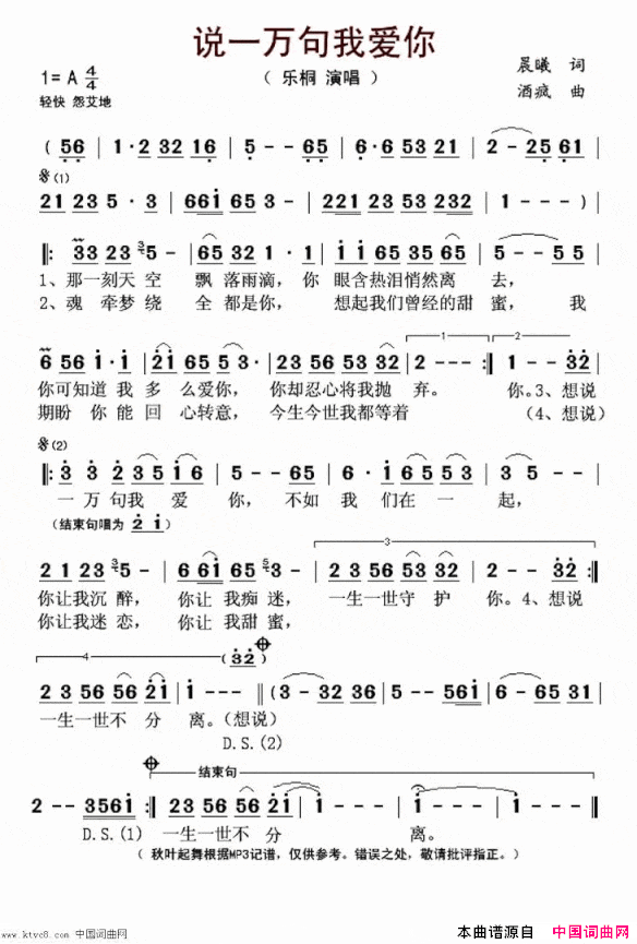 说一万句我爱你简谱