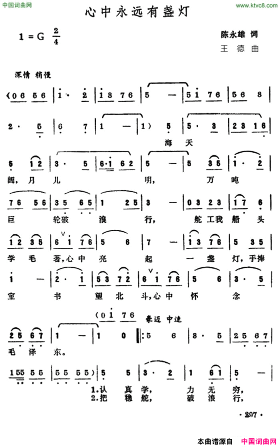心中永远有盏灯简谱