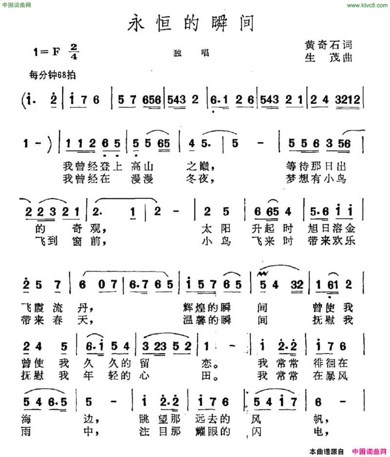 永恒的瞬间简谱