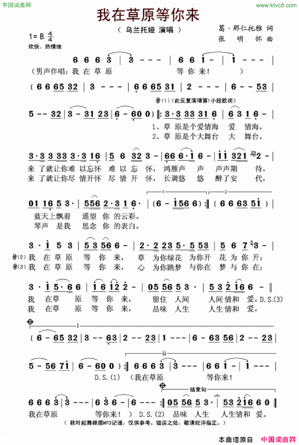 我在草原等你来简谱