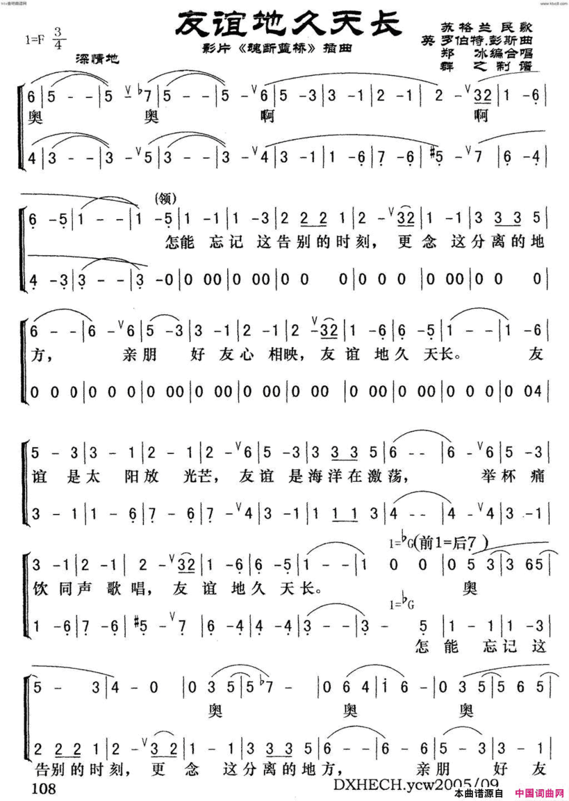 友谊地久天长电影《魂断蓝桥》插曲苏格兰民歌简谱