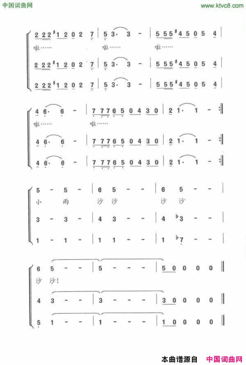 小雨沙沙沙郑南词平安俊曲、男声三重唱小雨沙沙沙郑南词 平安俊曲、男声三重唱简谱
