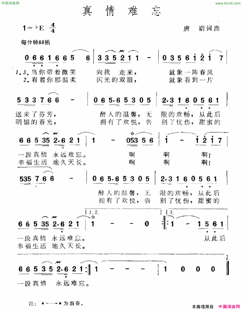 真情难忘简谱