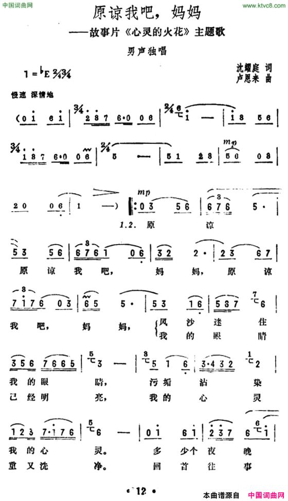 原谅我吧，妈妈电影《心灵的火花》主题歌简谱