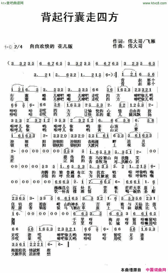 背起行囊走四方简谱