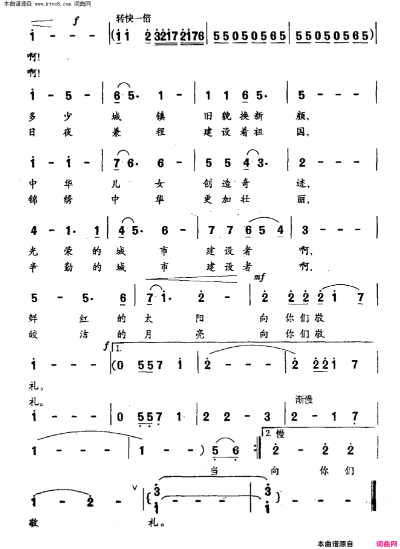 向你们致敬歌唱城市建设者简谱