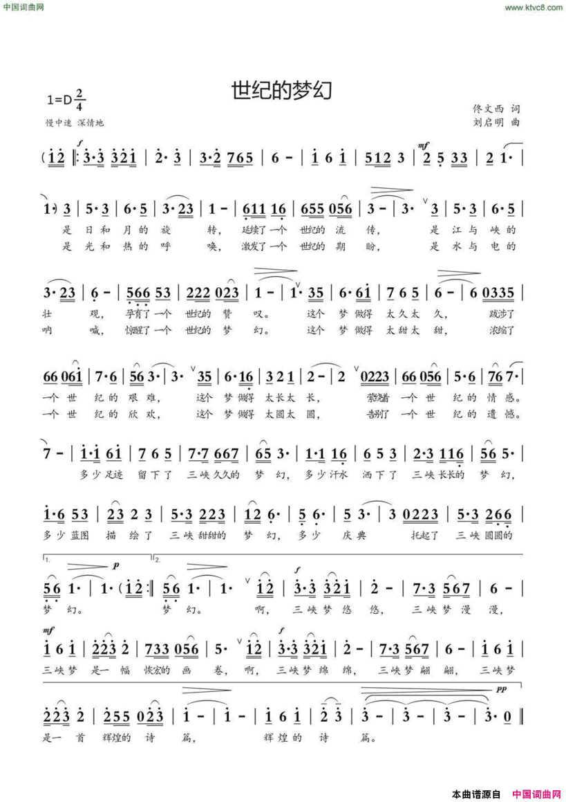 世纪的梦幻佟文西词刘启明曲世纪的梦幻佟文西词 刘启明曲简谱