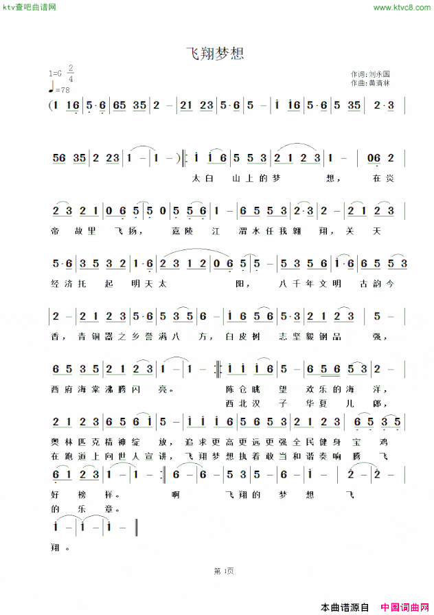 飞翔梦想简谱
