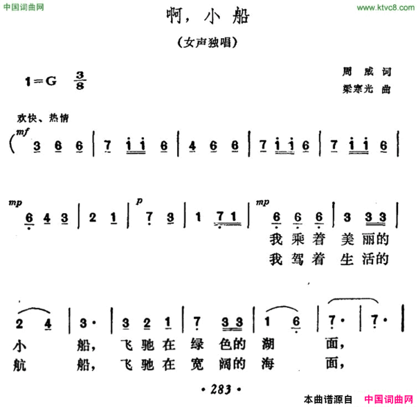 啊，小船简谱