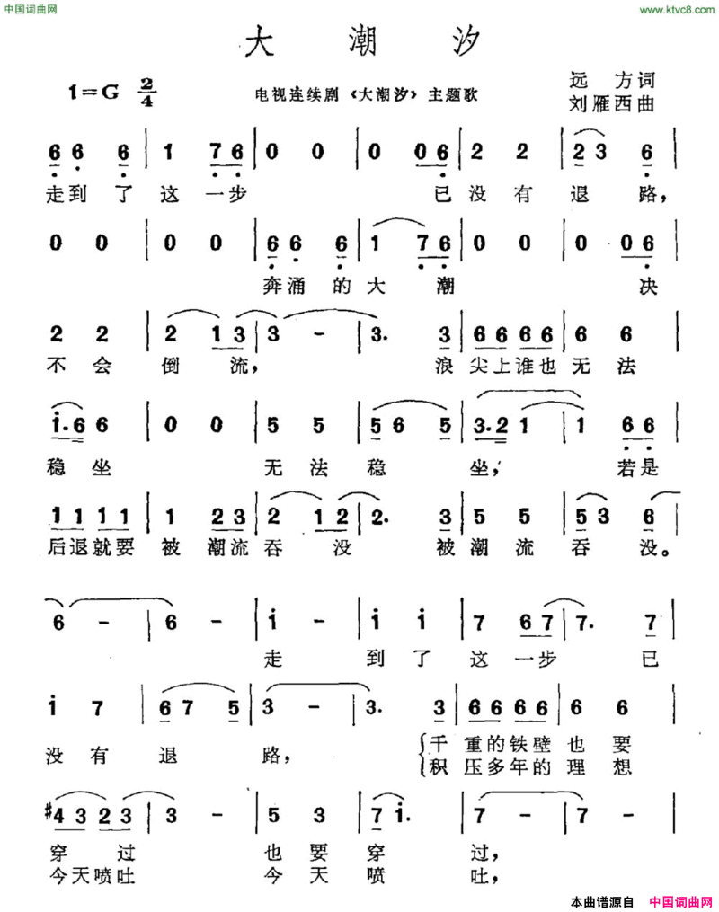 大潮汐电视剧《大潮汐》主题曲简谱