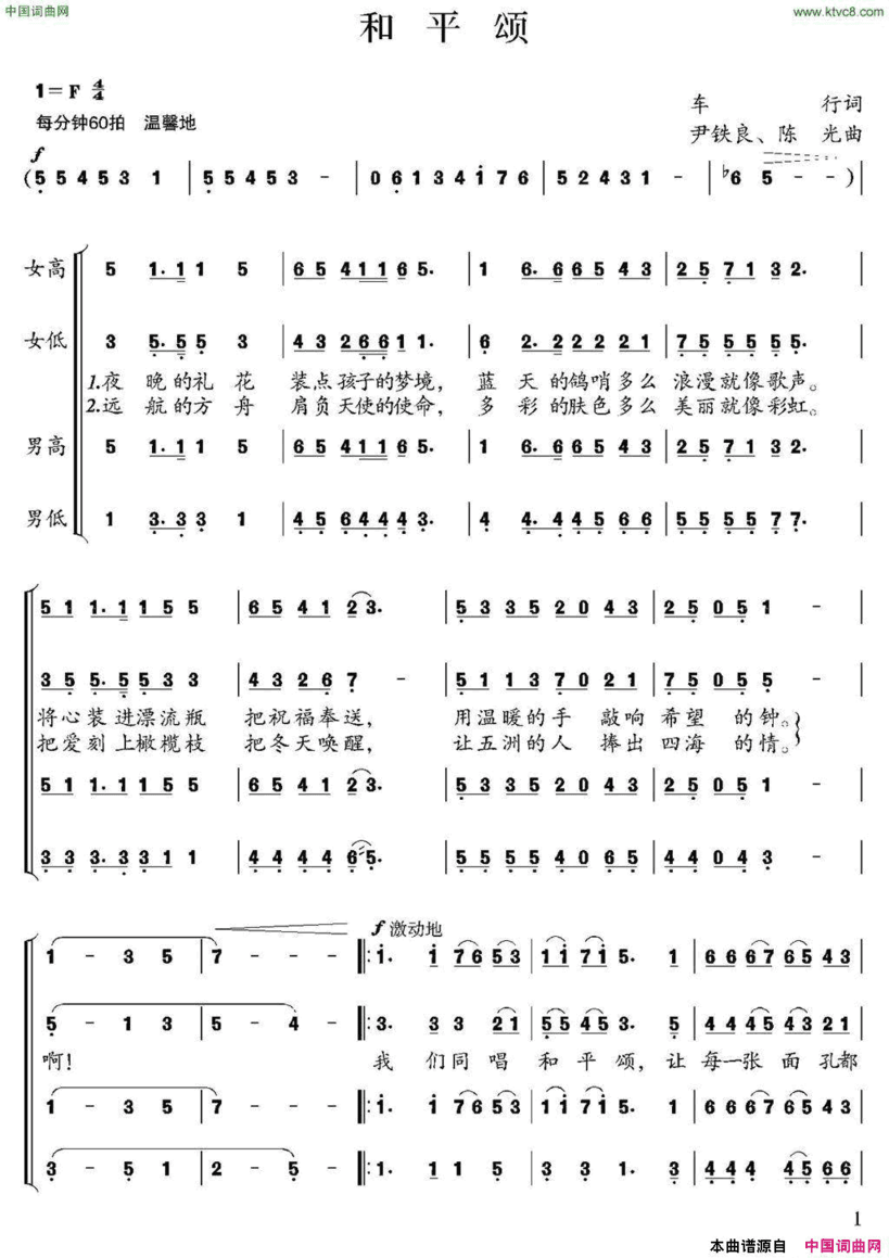 和平颂车行词尹铁良、陈光曲和平颂车行词 尹铁良、陈光曲简谱