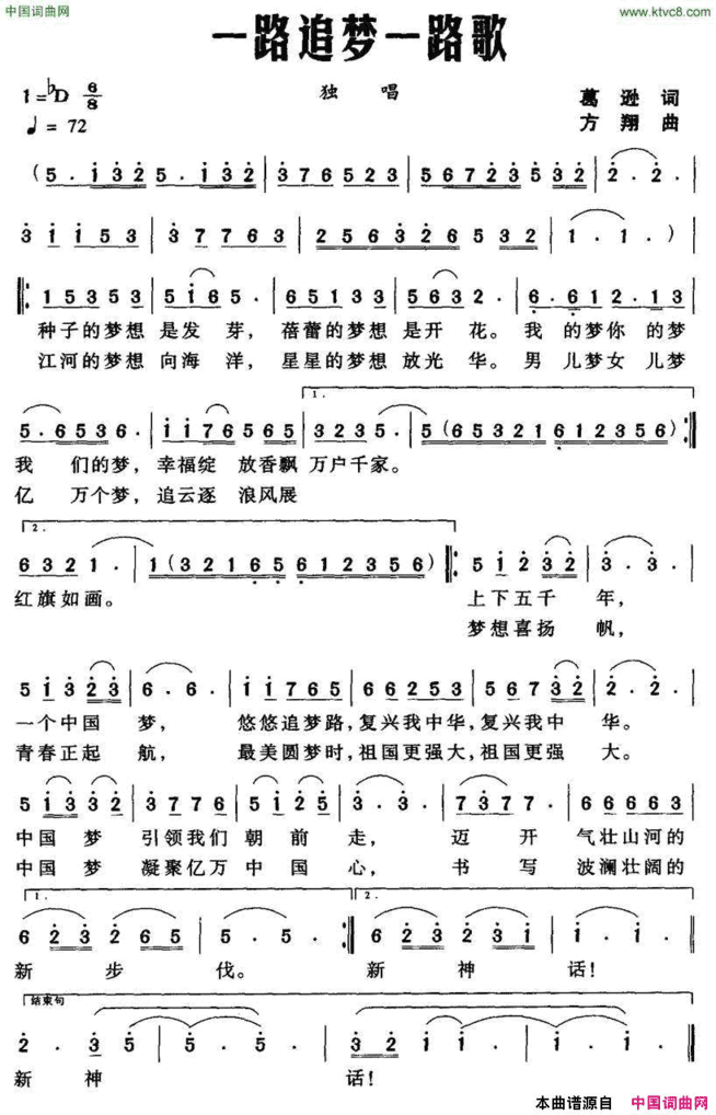 一路追梦一路歌葛逊词方翔曲一路追梦一路歌葛逊词 方翔曲简谱