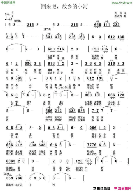 回来吧，故乡的小河又名：回来吧 故乡的小河简谱