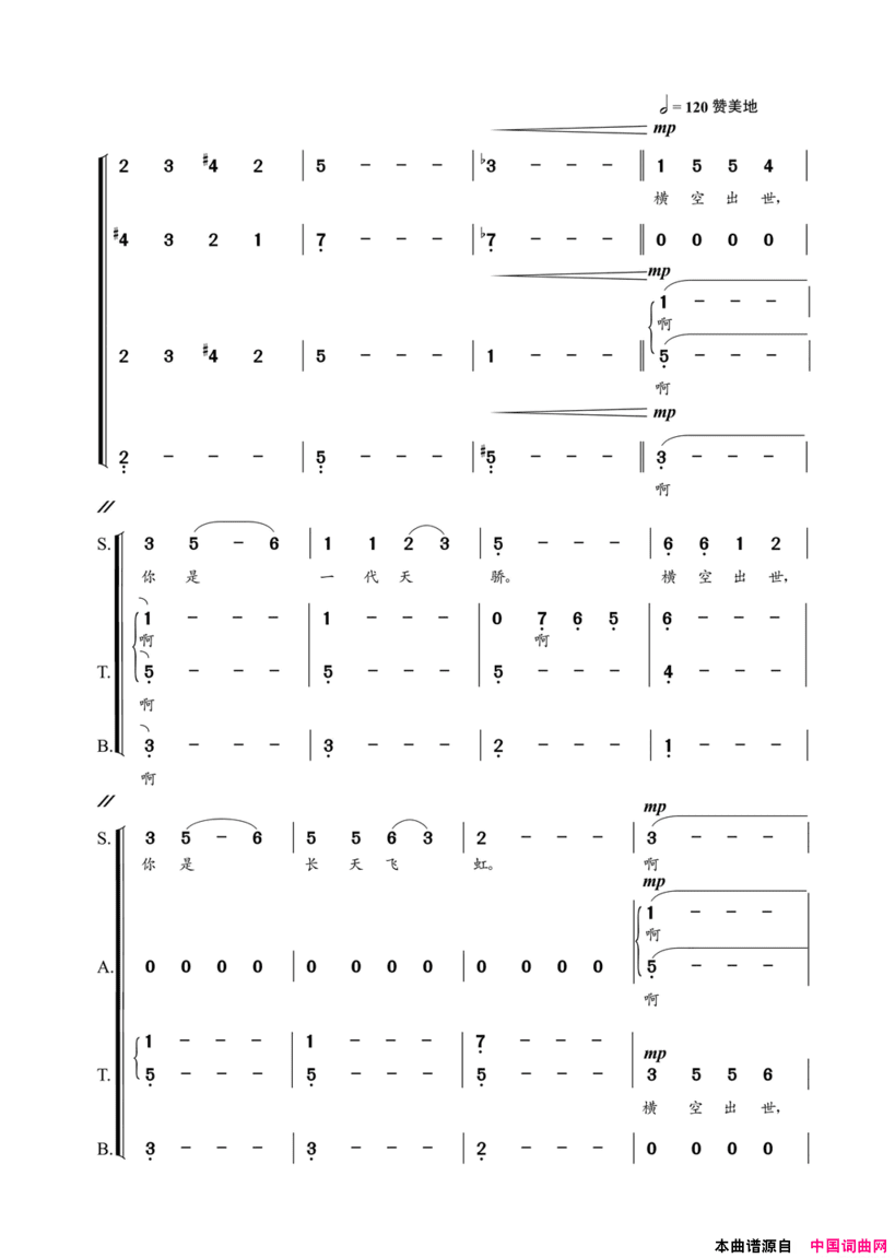 长天飞虹混声合唱刘国建徐剑李川词朝乐蒙曲长天飞虹混声合唱刘国建 徐剑 李川词  朝乐蒙曲简谱