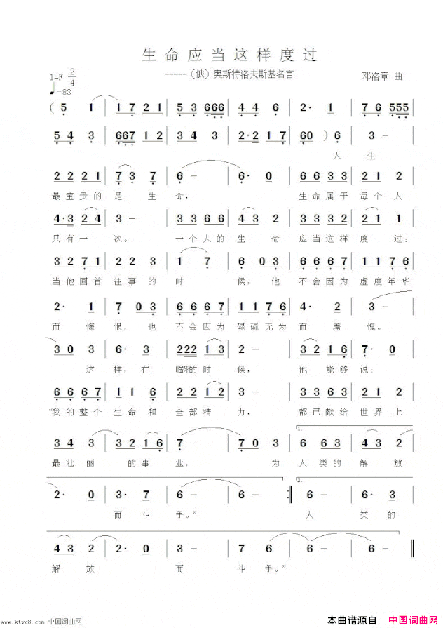 《生命应当这样度过》奥斯特洛夫斯基名言简谱