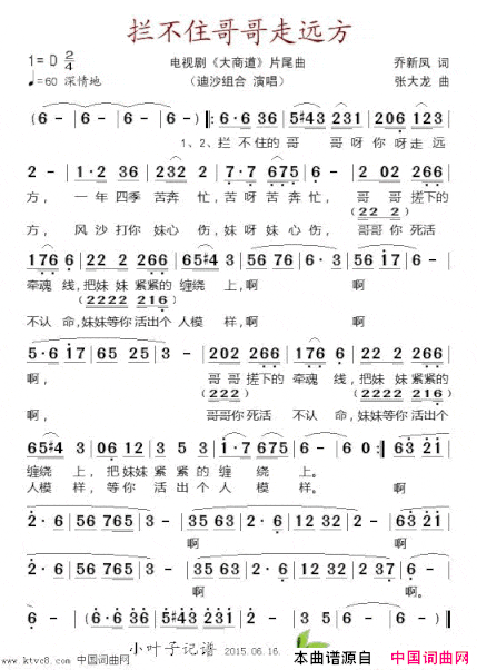 拦不住哥哥走远方电视剧《大商道》片尾曲简谱