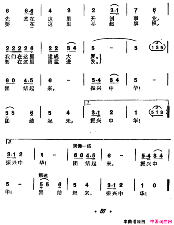 团结起来，振兴中华电视片《燕园歌声》插曲简谱