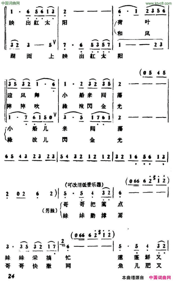 微山湖渔歌二重唱简谱