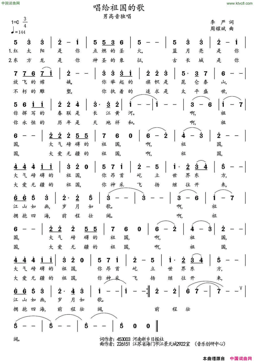 唱给祖国的歌李严词周耀斌曲唱给祖国的歌李严词 周耀斌曲简谱