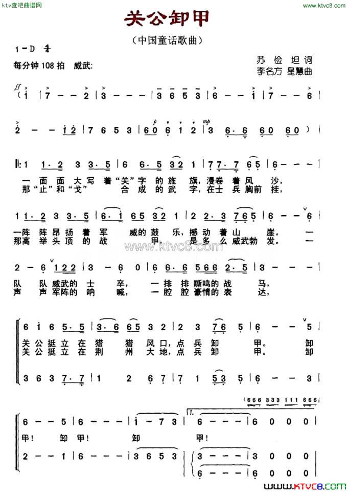 关公卸甲简谱