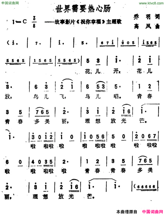 世界需要热心肠故事影片《祝你幸福》主题歌简谱