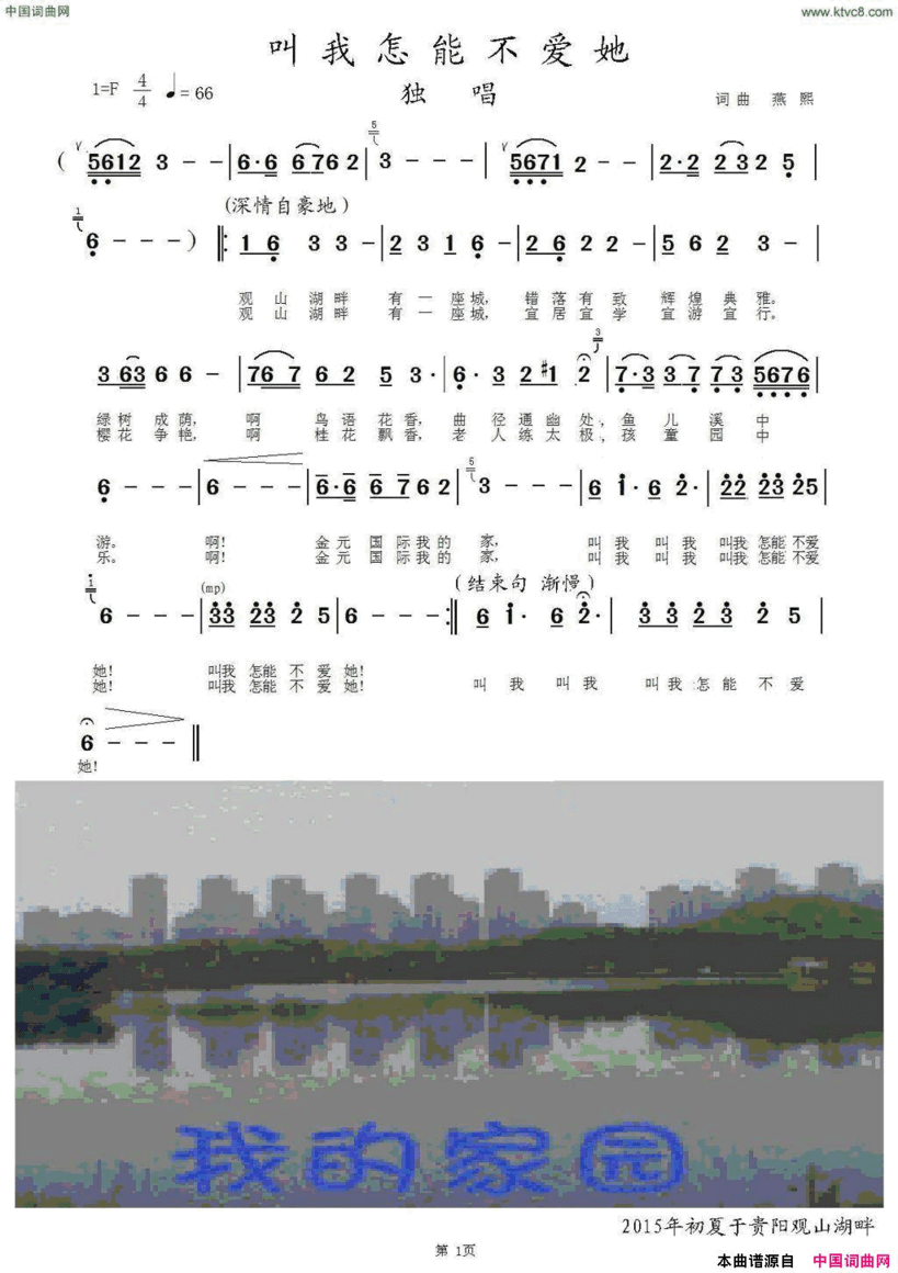 叫我怎能不爱她简谱版简谱