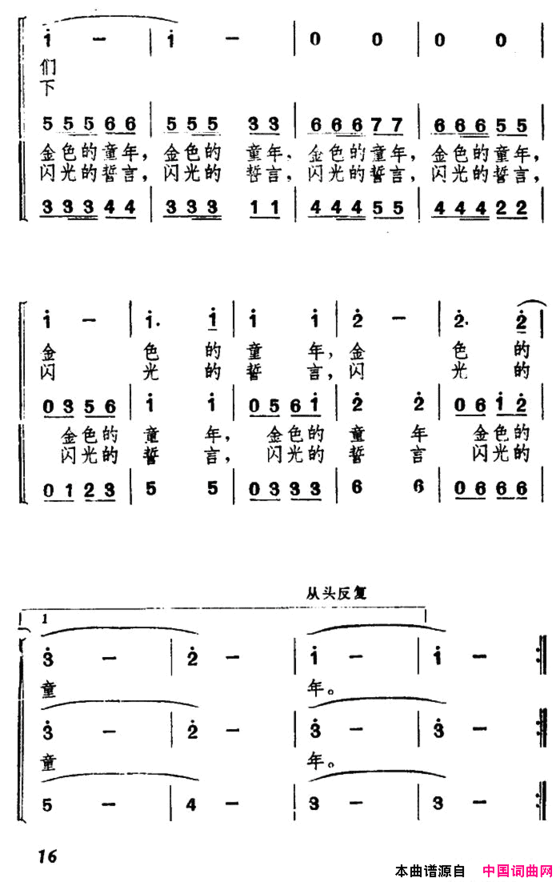 欢乐的夏令营四篝火简谱