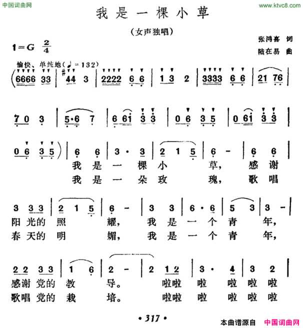 我是一棵小草张鸿喜词陆在易曲我是一棵小草张鸿喜词 陆在易曲简谱