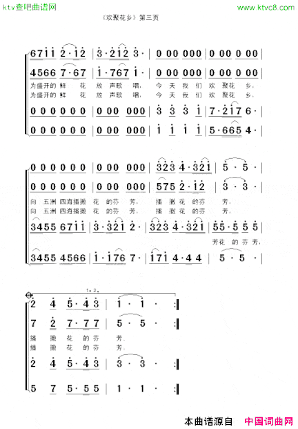 欢聚花乡领唱、合唱简谱