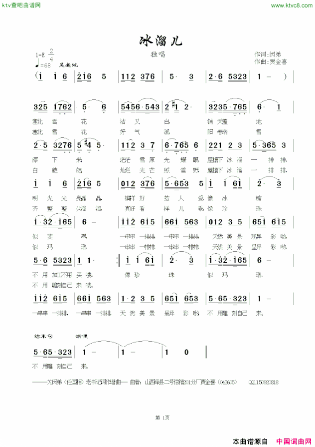 冰溜儿简谱