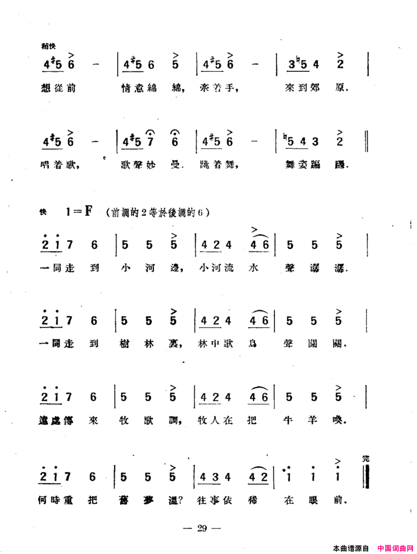 原野简谱