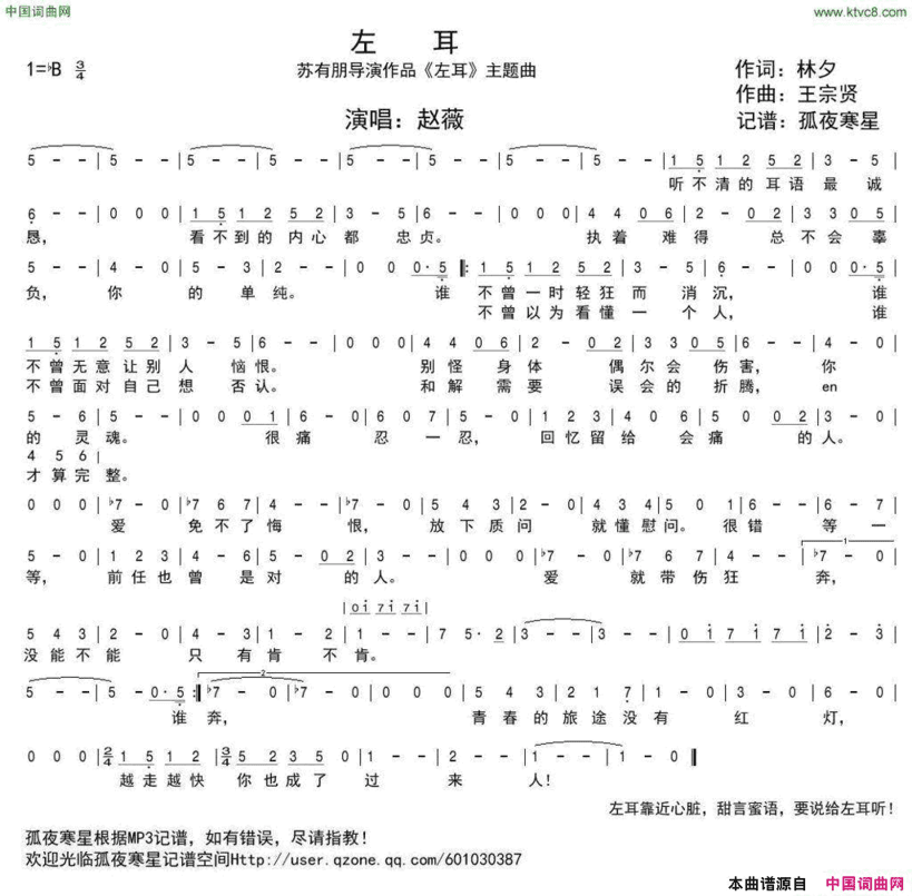 左耳苏有朋导演作品《左耳》主题曲简谱