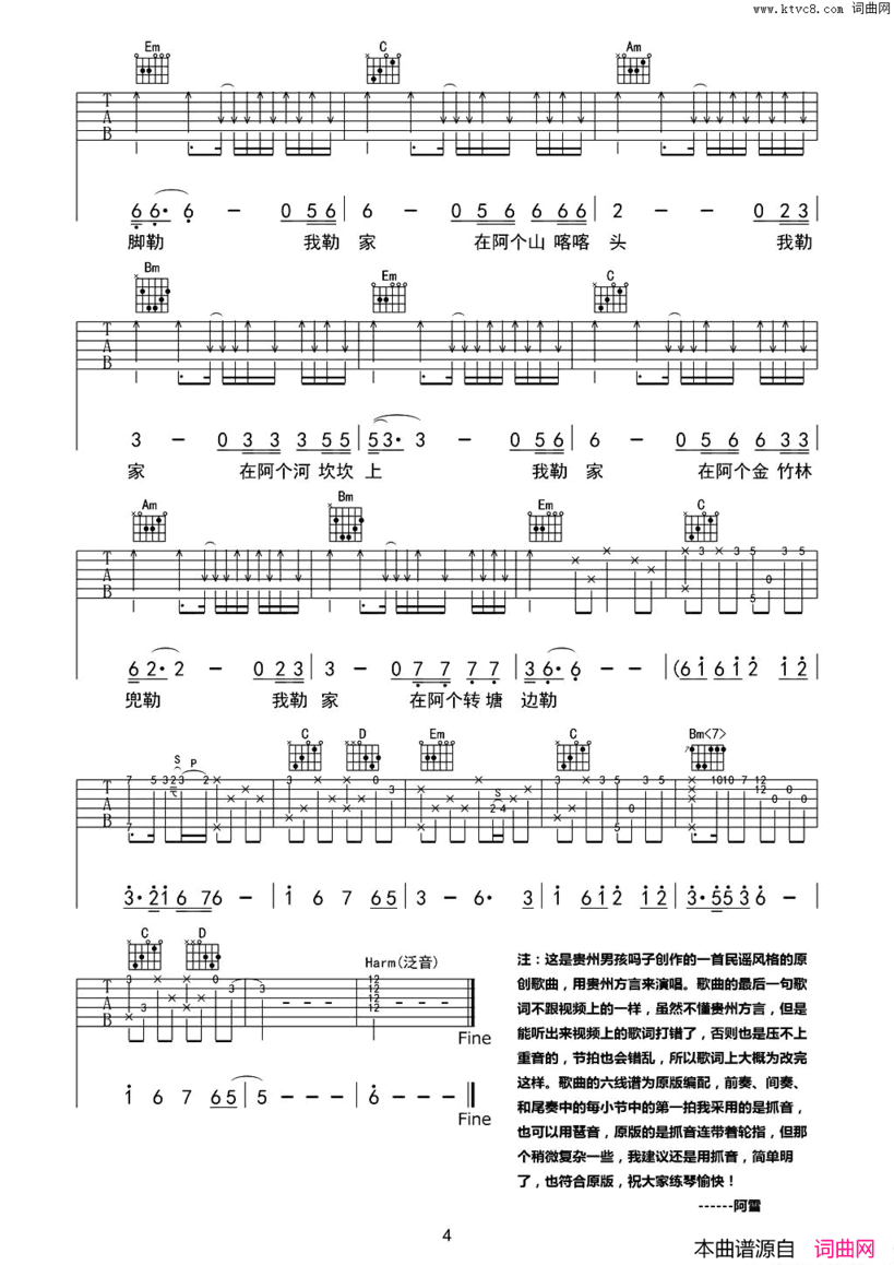 我嘞家贵州方言原创歌曲吉他谱、六线谱、简谱简谱