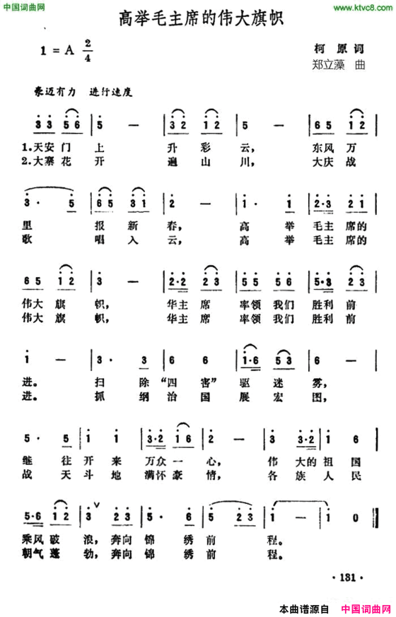 高举毛主席的伟大旗帜简谱