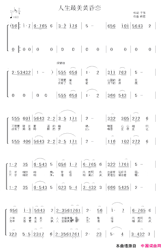 人生最美黄昏恋男女声对唱简谱