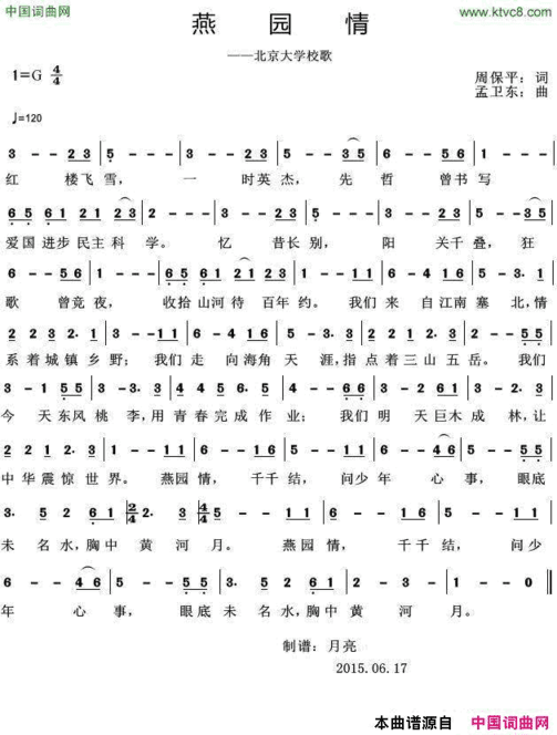 燕园情北京大学校歌简谱