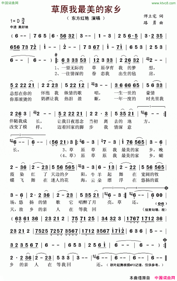 草原我最美的家乡又名：草原我最美丽的家简谱