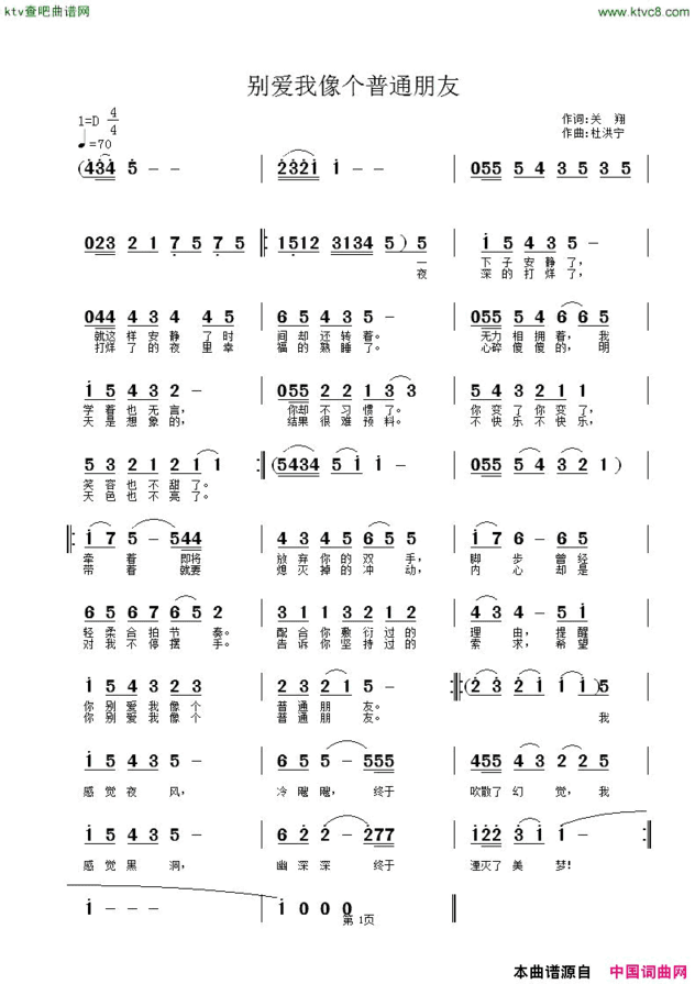 别爱我像个普通朋友简谱