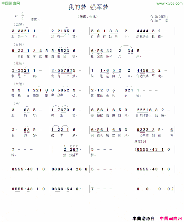 我的梦强军梦简谱