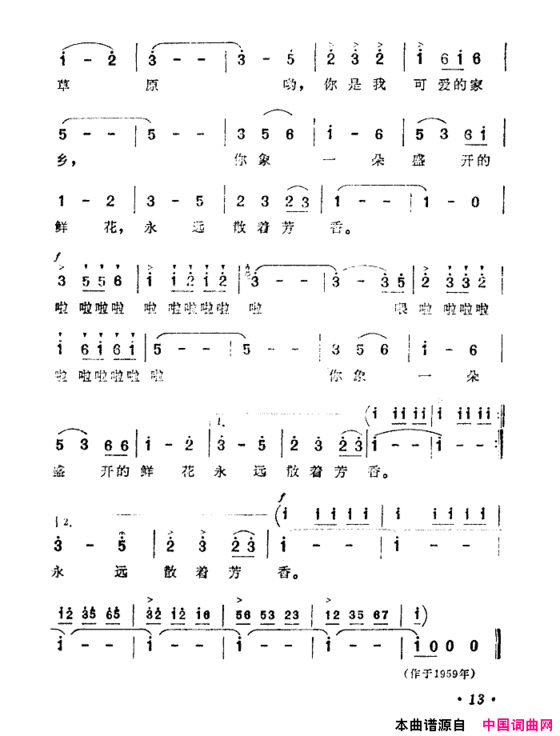 草原晨曦圆舞曲扫描谱简谱