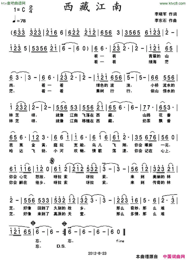 西藏江南李晓军词李东石曲简谱