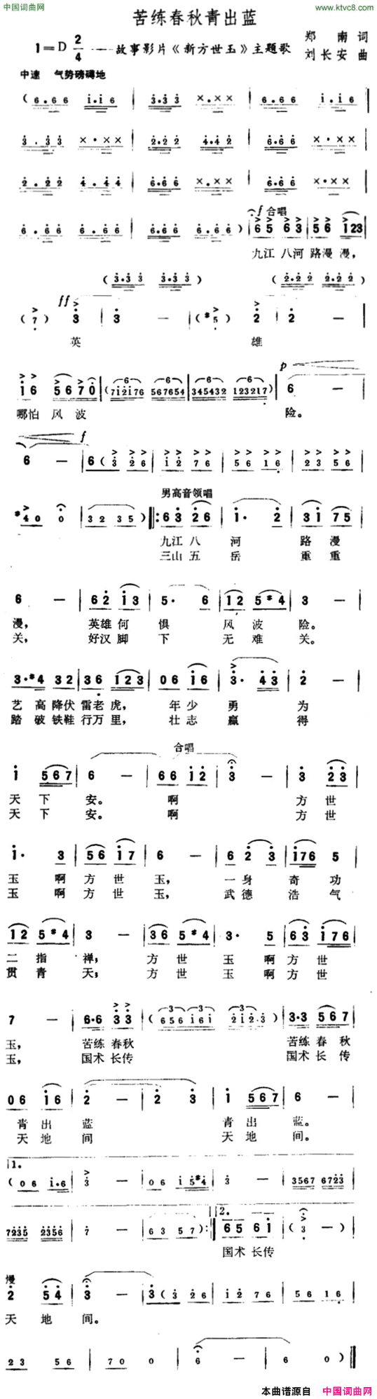 苦练春秋青出蓝故事片《新方世玉》主题歌简谱