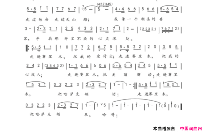 走进赛里木西域风诗人陈帆词 蓝天鸽曲简谱