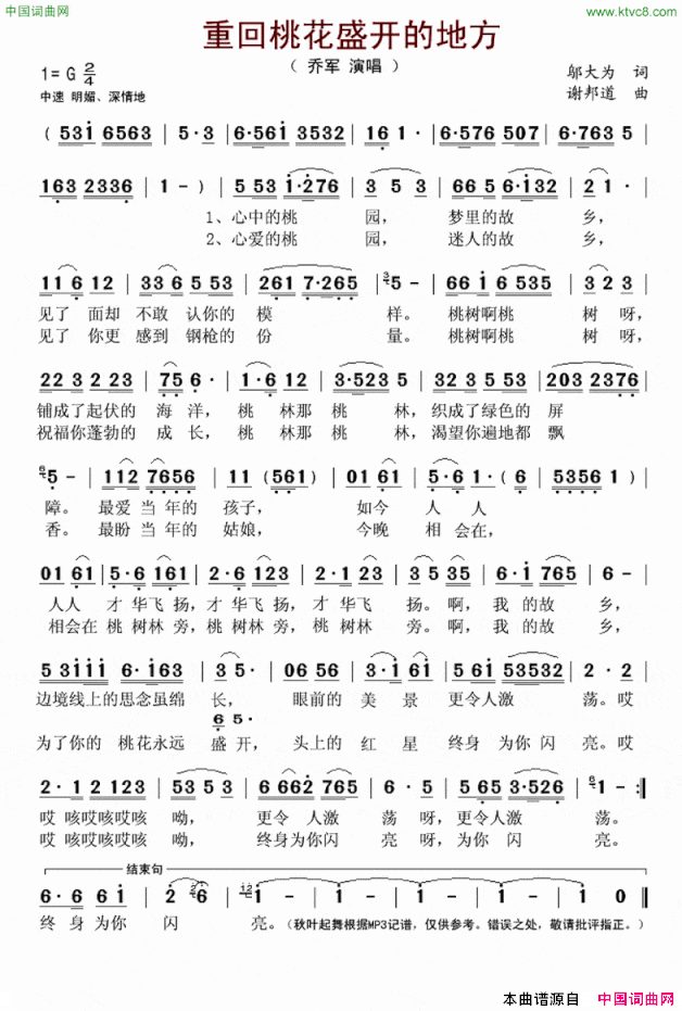 重回桃花盛开的地方简谱