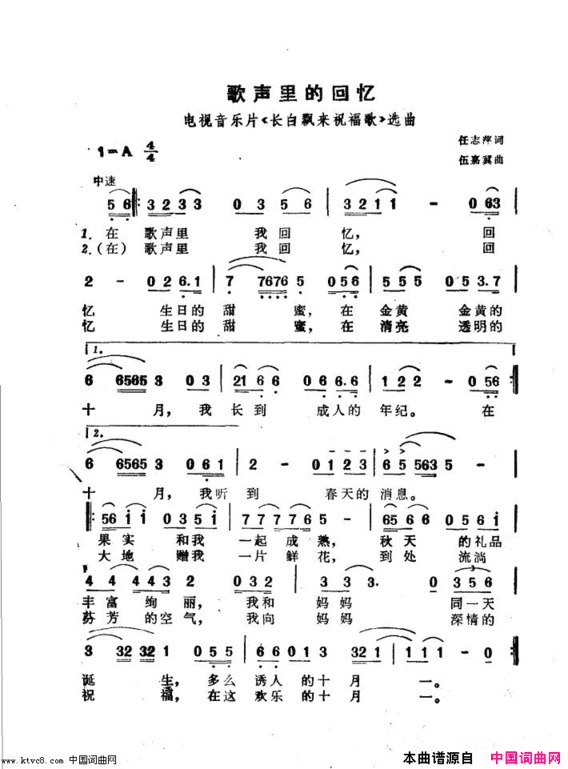 歌声里的回忆电视音乐片《长白飘来祝福歌》选曲简谱