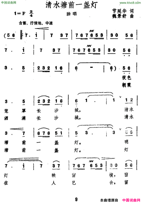 清水塘前一盏灯简谱