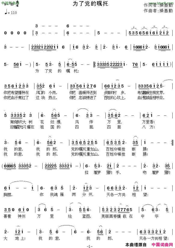 为了党的嘱托简谱