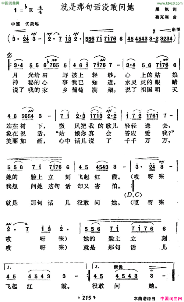 就是那句话没敢问她简谱