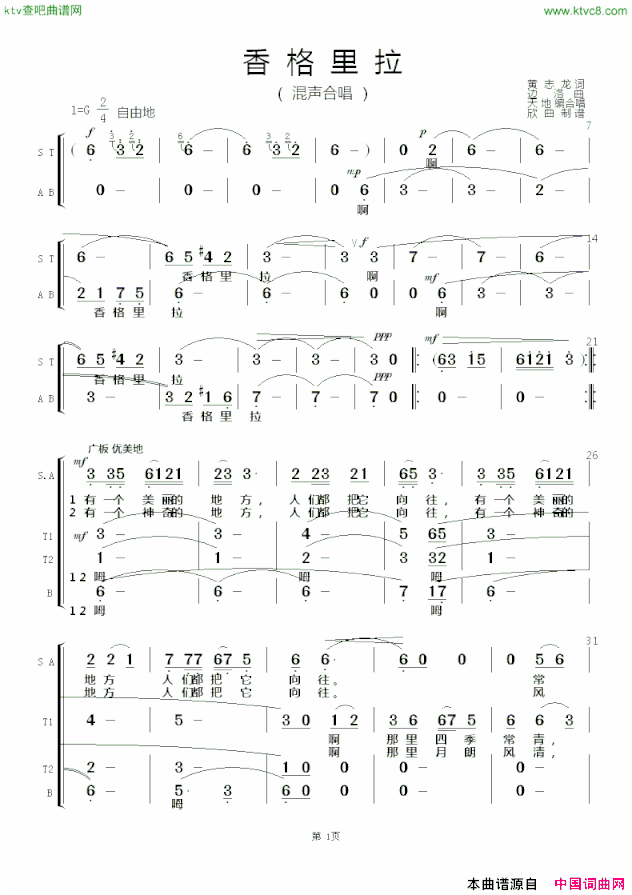 香格里拉混声合唱简谱